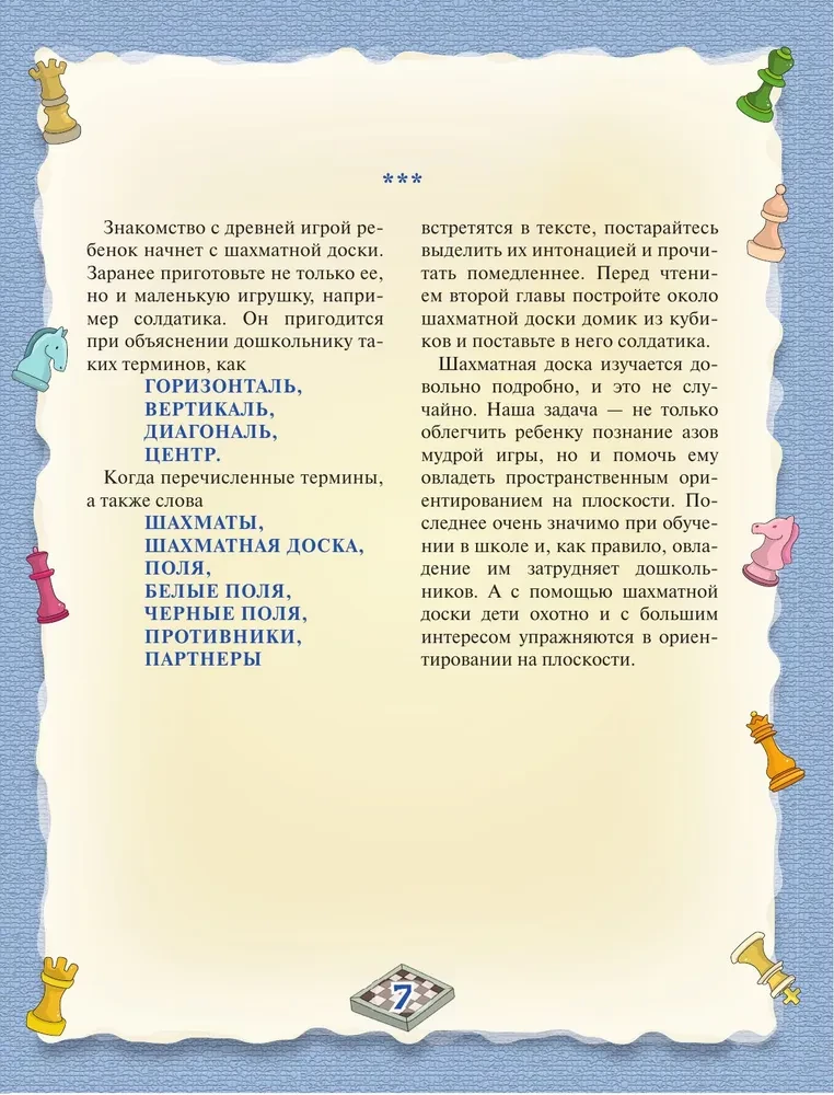 Шахматы. Большой самоучитель для детей