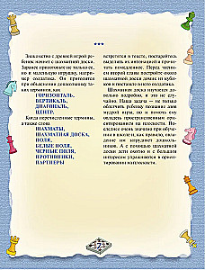 Шахматы. Большой самоучитель для детей