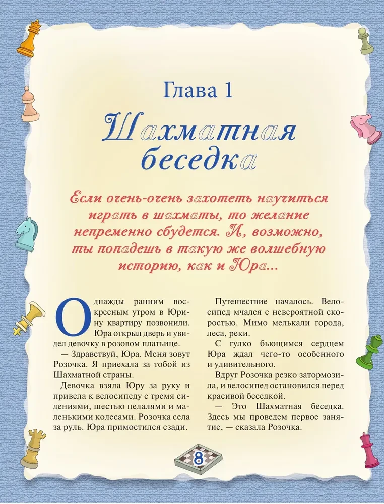 Шахматы. Большой самоучитель для детей