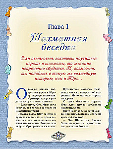 Шахматы. Большой самоучитель для детей