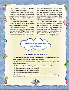 Шахматы. Большой самоучитель для детей