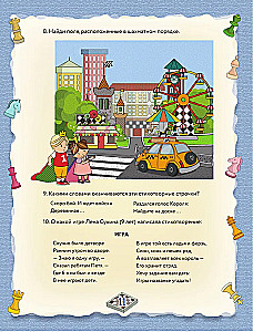 Шахматы. Большой самоучитель для детей