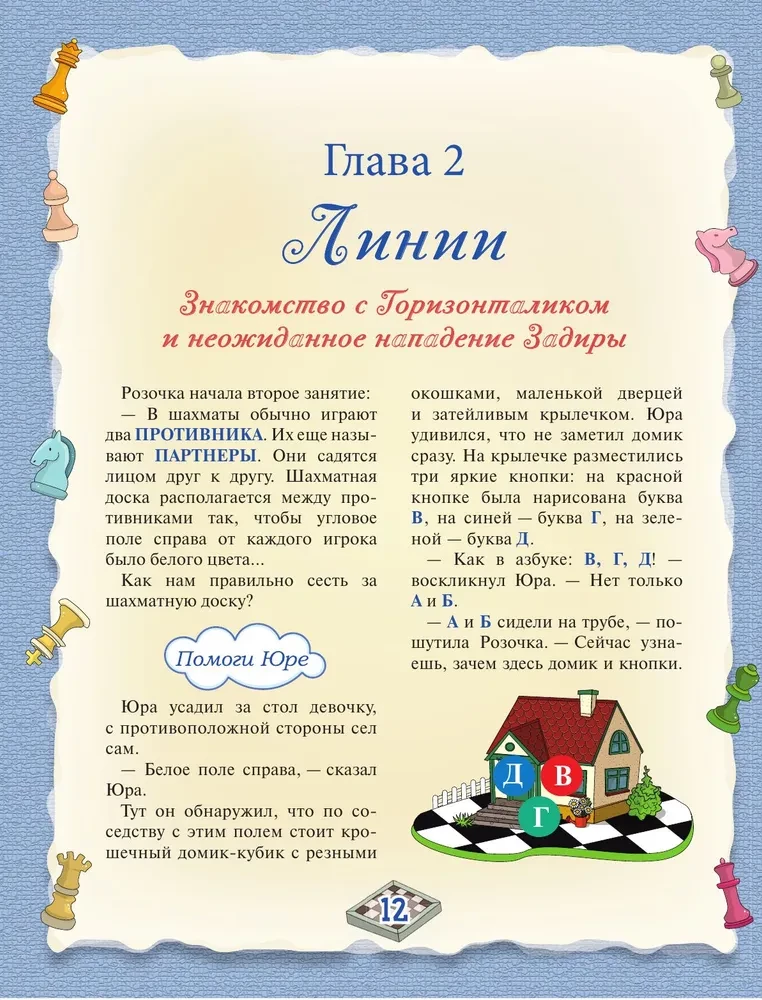 Шахматы. Большой самоучитель для детей