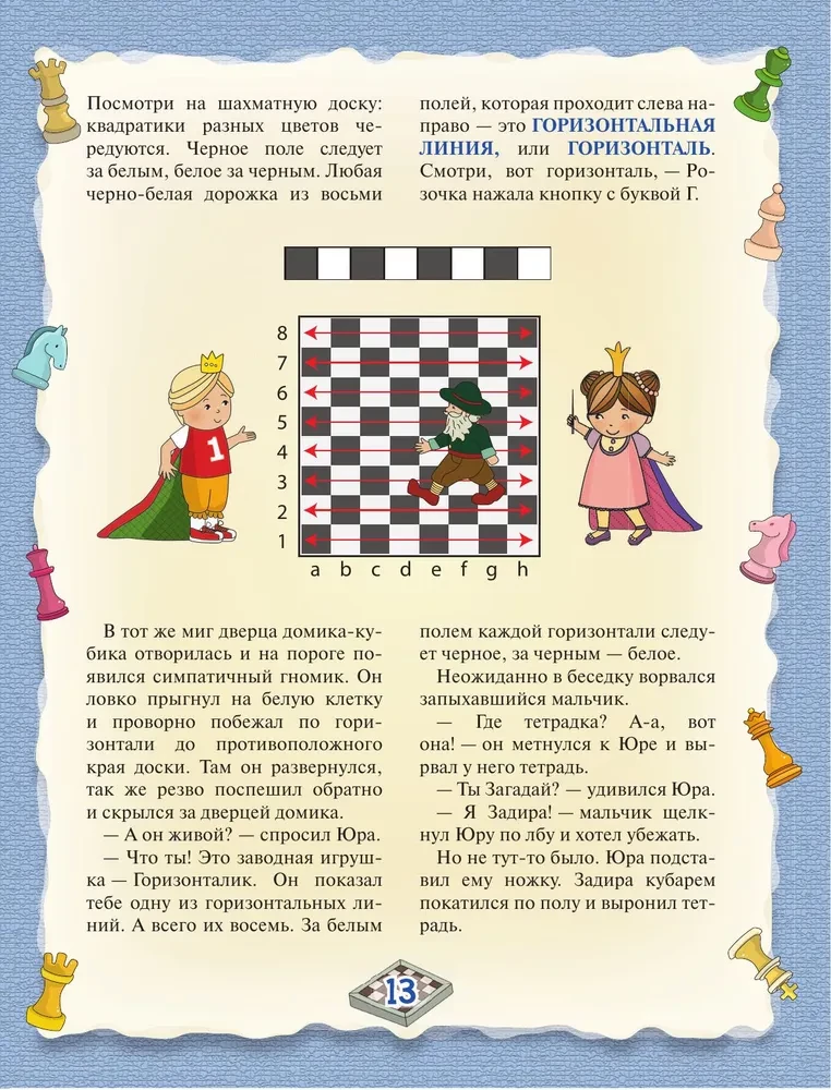 Шахматы. Большой самоучитель для детей