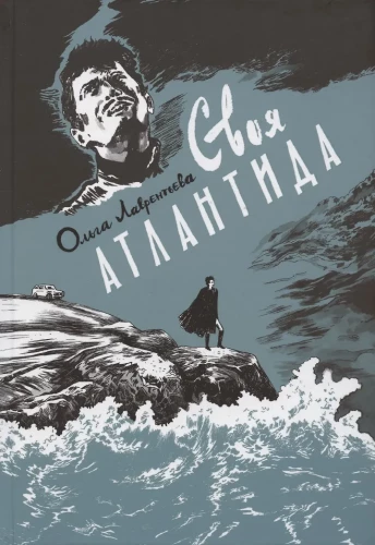 Your Atlantis