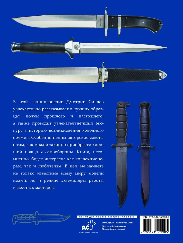 Wielka encyklopedia. Noże świata
