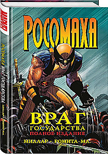 Росомаха. Враг государства