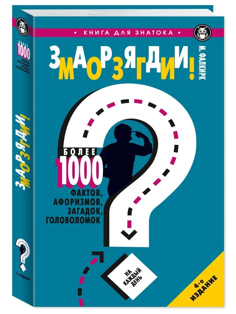 Charge Your Brain! More than 1000 facts, aphorisms, riddles, puzzles for every day