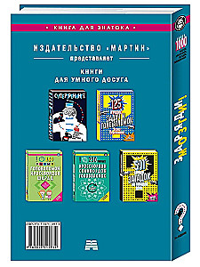 Charge Your Brain! More than 1000 facts, aphorisms, riddles, puzzles for every day
