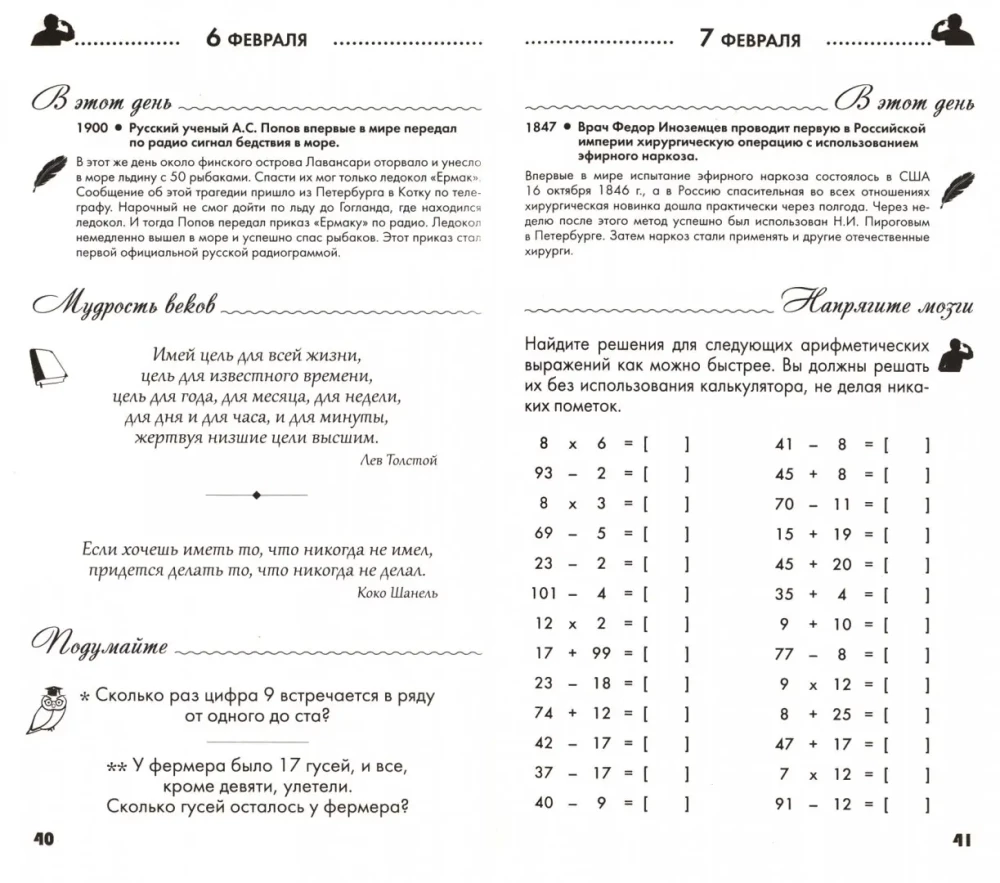 Charge Your Brain! More than 1000 facts, aphorisms, riddles, puzzles for every day