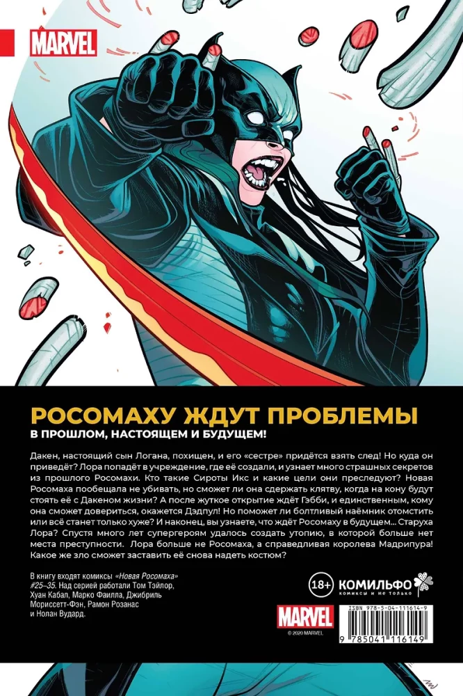 Новая Росомаха. Том 3