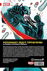 Новая Росомаха. Том 3