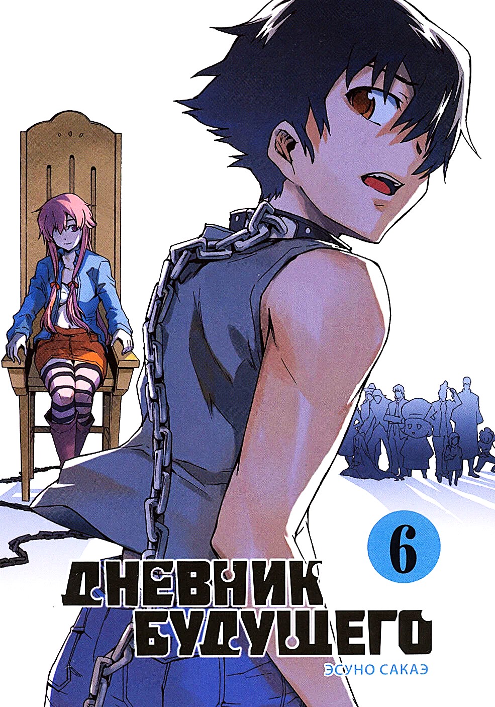 Tuleviku päevik. 6. köide