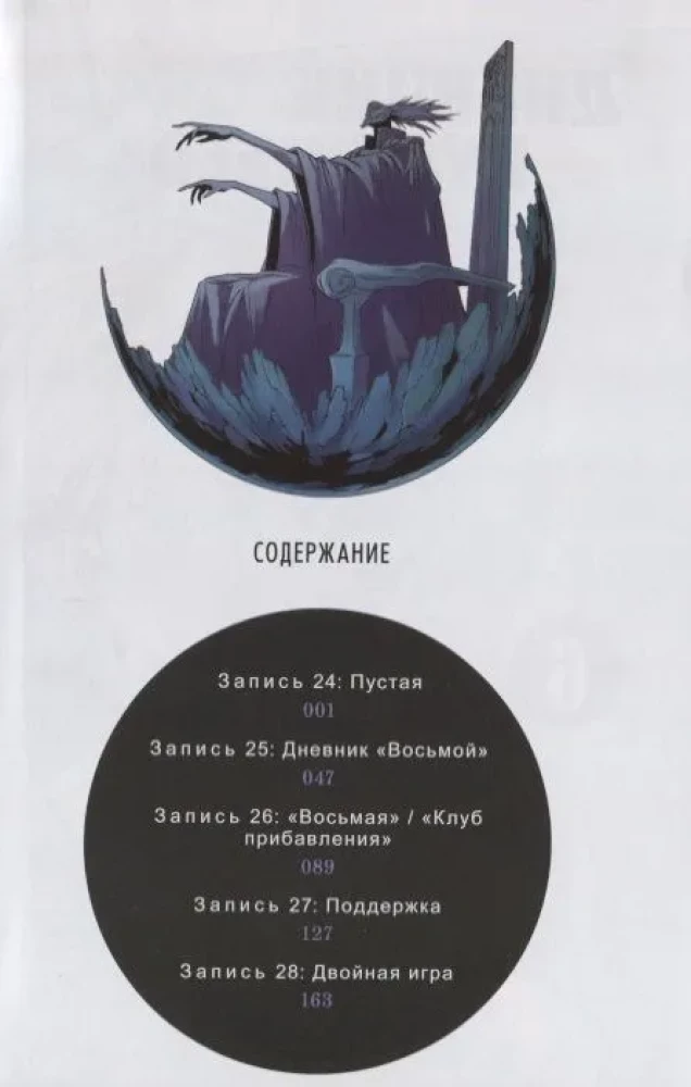 Дневник будущего. Том 6