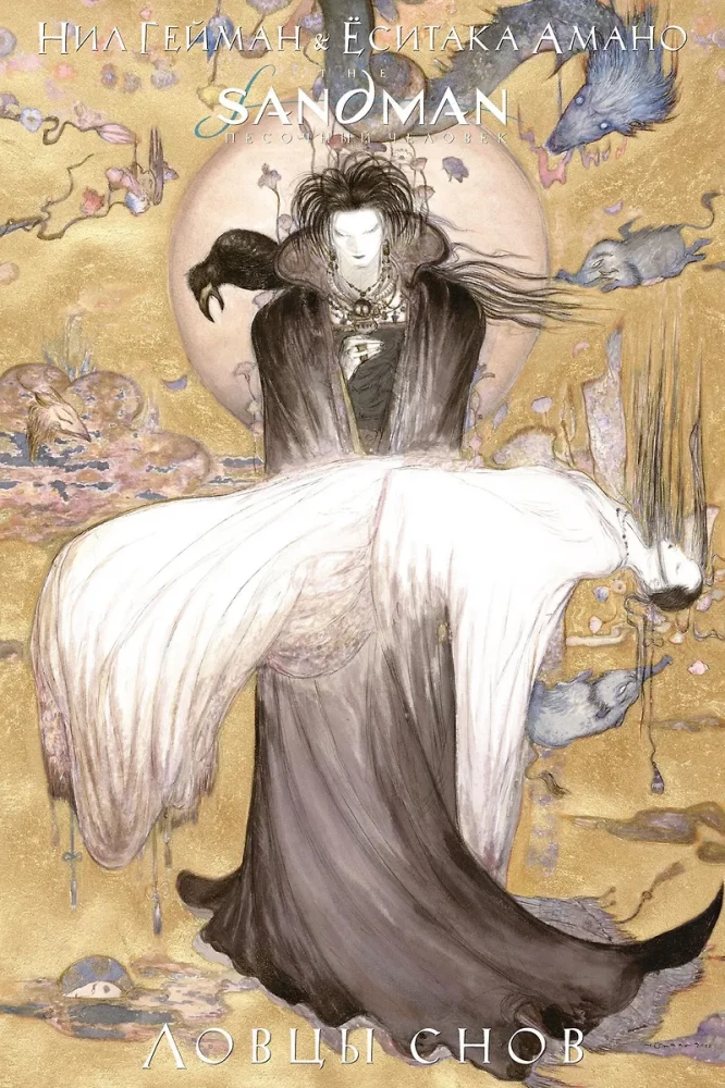 The Sandman. The Sandman. Dream Catchers