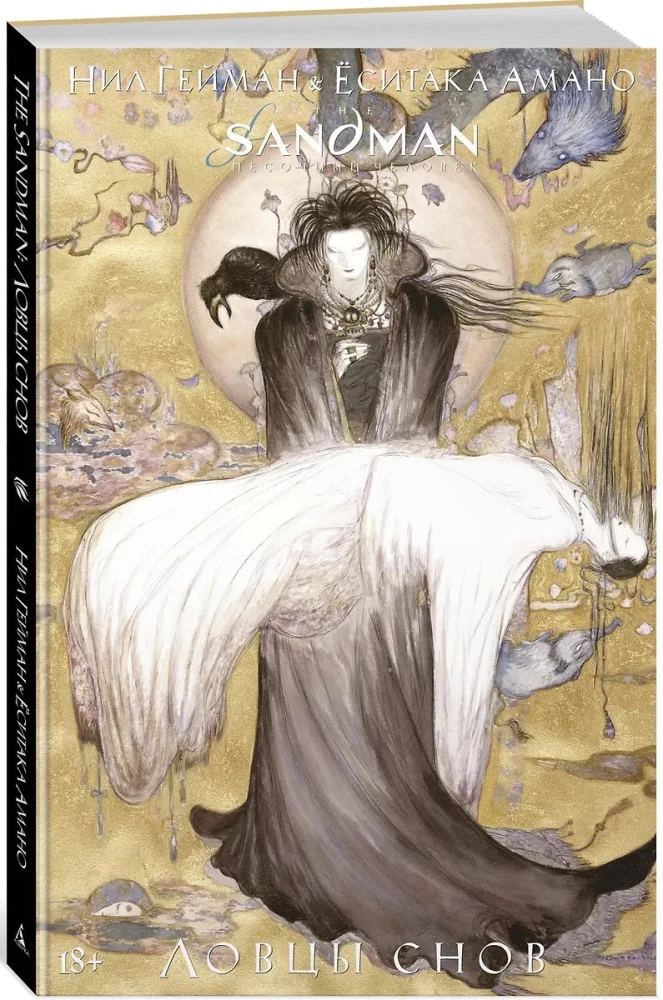 The Sandman. The Sandman. Dream Catchers