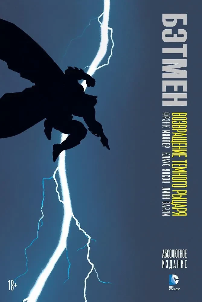 Batman: The Dark Knight Returns