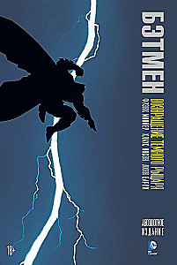Batman: The Dark Knight Returns