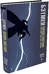 Batman: The Dark Knight Returns