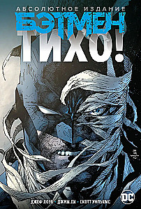 Batman. Hush! Absolute Edition