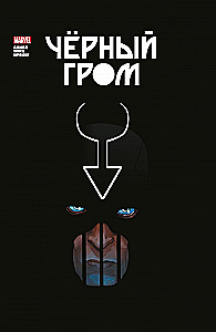 Czarny Grom