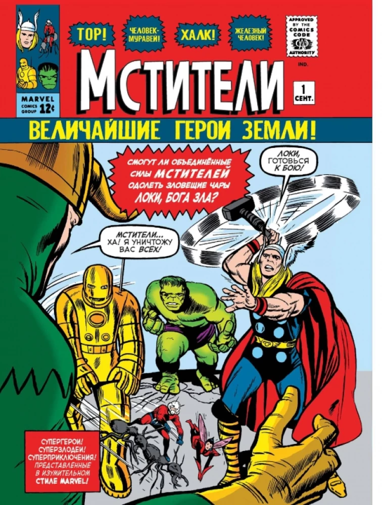 Klasyka Marvel. Avengers