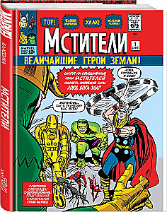 Klasyka Marvel. Avengers