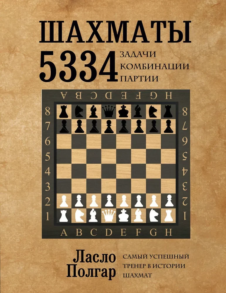 Chess. 5334 Problems, Combinations, and Games