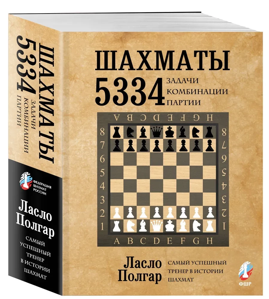 Chess. 5334 Problems, Combinations, and Games