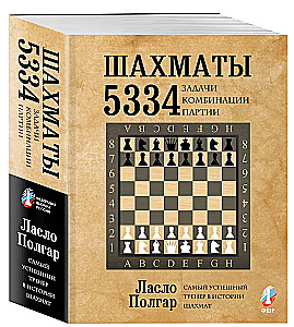 Chess. 5334 Problems, Combinations, and Games