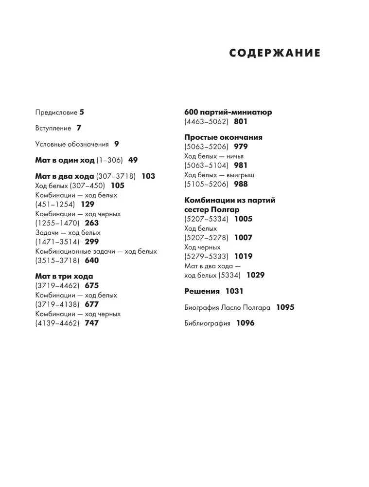 Chess. 5334 Problems, Combinations, and Games