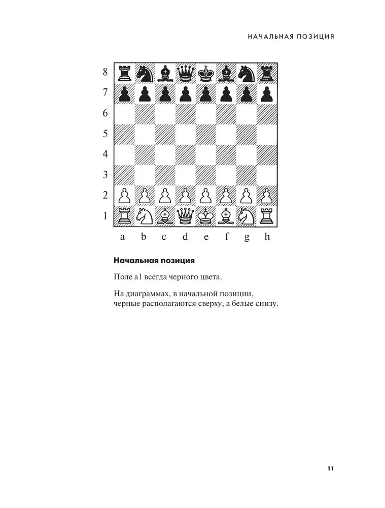 Chess. 5334 Problems, Combinations, and Games