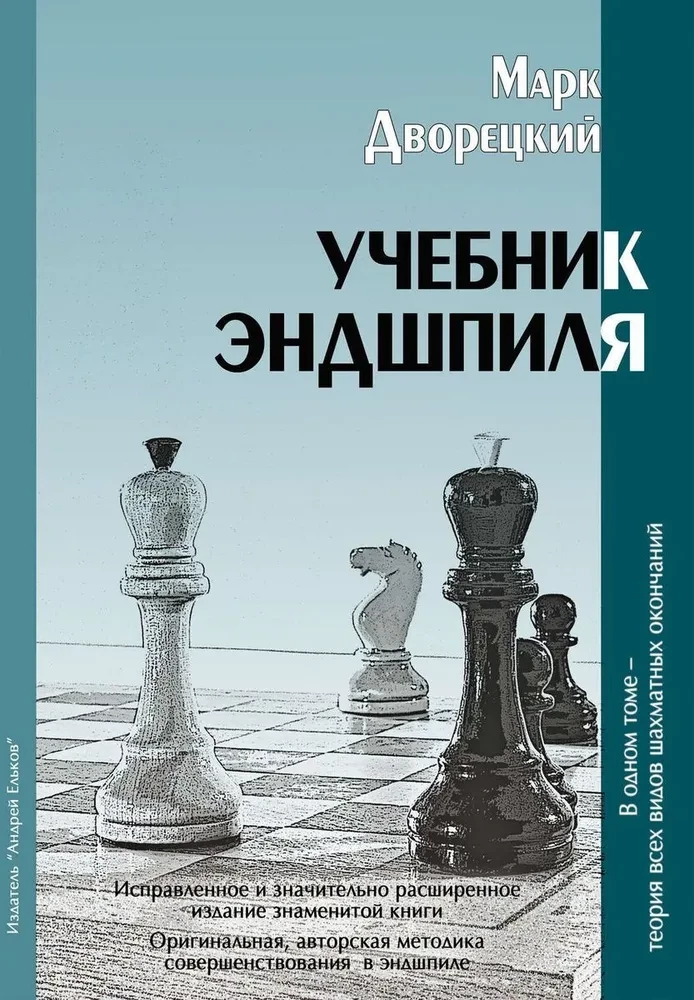 Endgame Manual