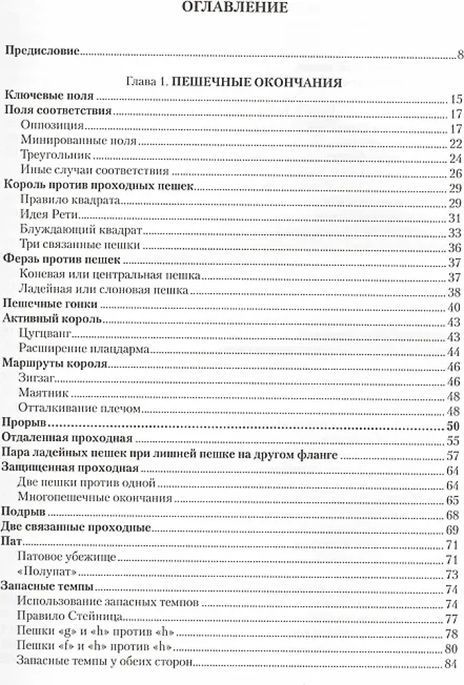 Endgame Manual