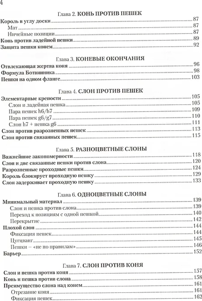 Endgame Manual