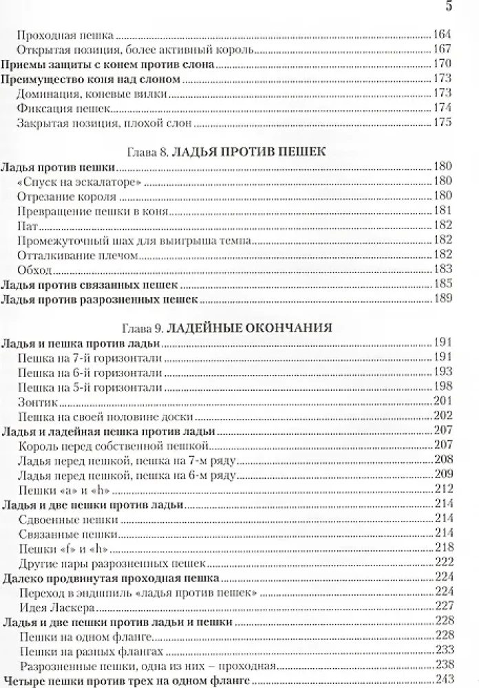 Endgame Manual