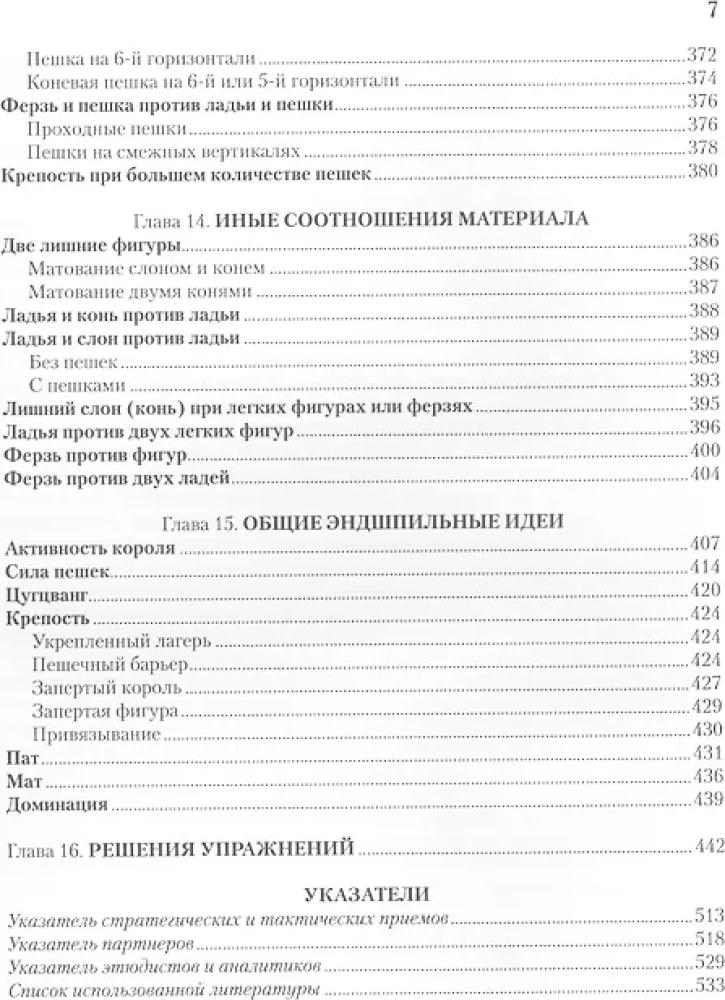 Endgame Manual