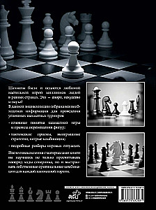 Шахматы. Большая энциклопедия