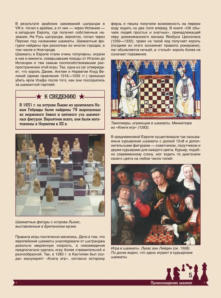 Шахматы. Большая энциклопедия