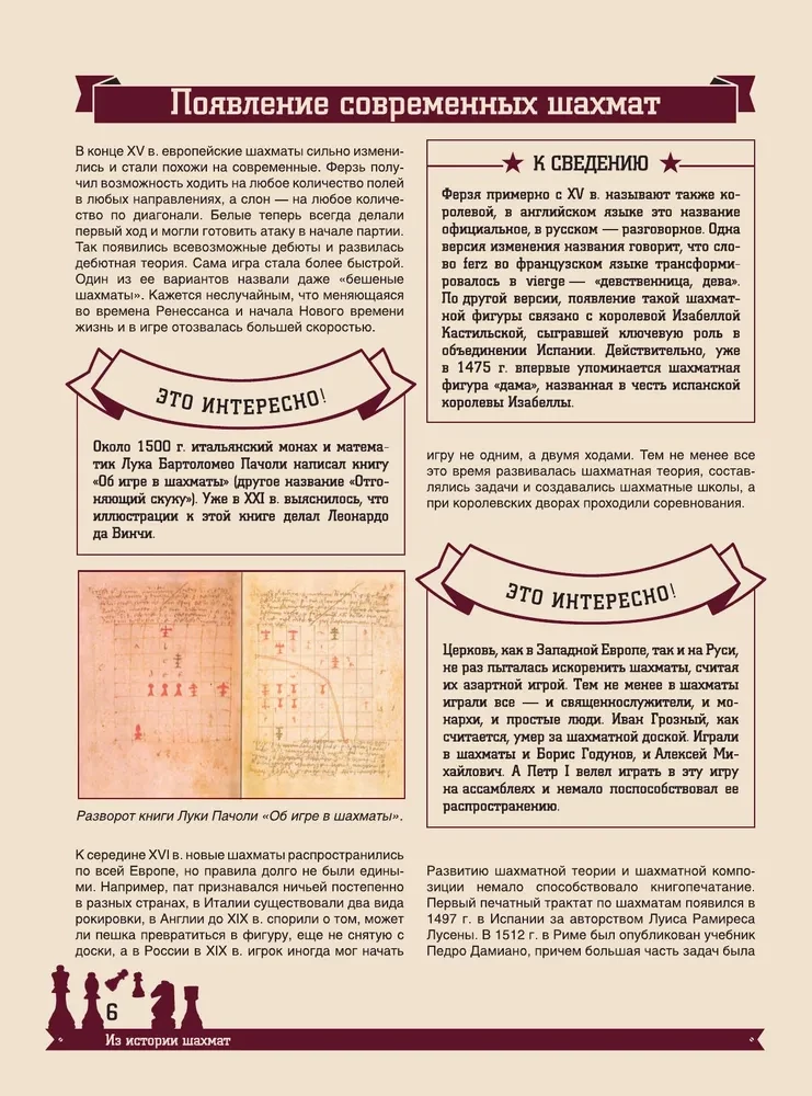 Шахматы. Большая энциклопедия