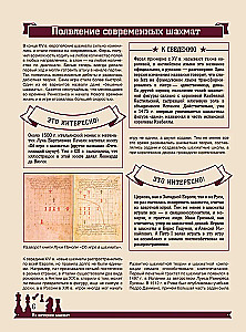 Шахматы. Большая энциклопедия