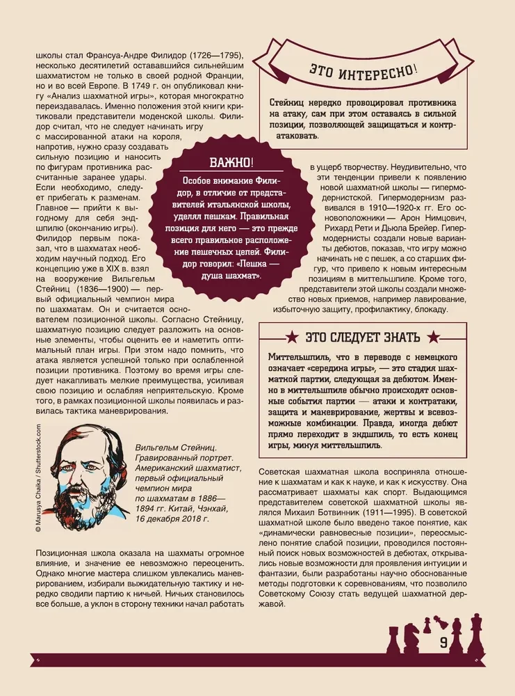 Шахматы. Большая энциклопедия
