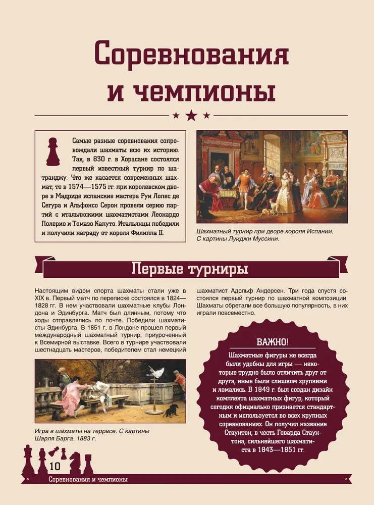 Шахматы. Большая энциклопедия
