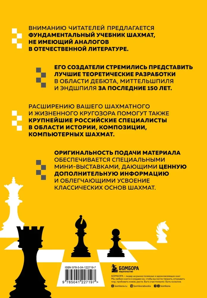 Pełny kurs szachów. Wszystko, co musisz wiedzieć, aby zostać arcymistrzem