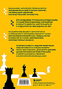 Pełny kurs szachów. Wszystko, co musisz wiedzieć, aby zostać arcymistrzem