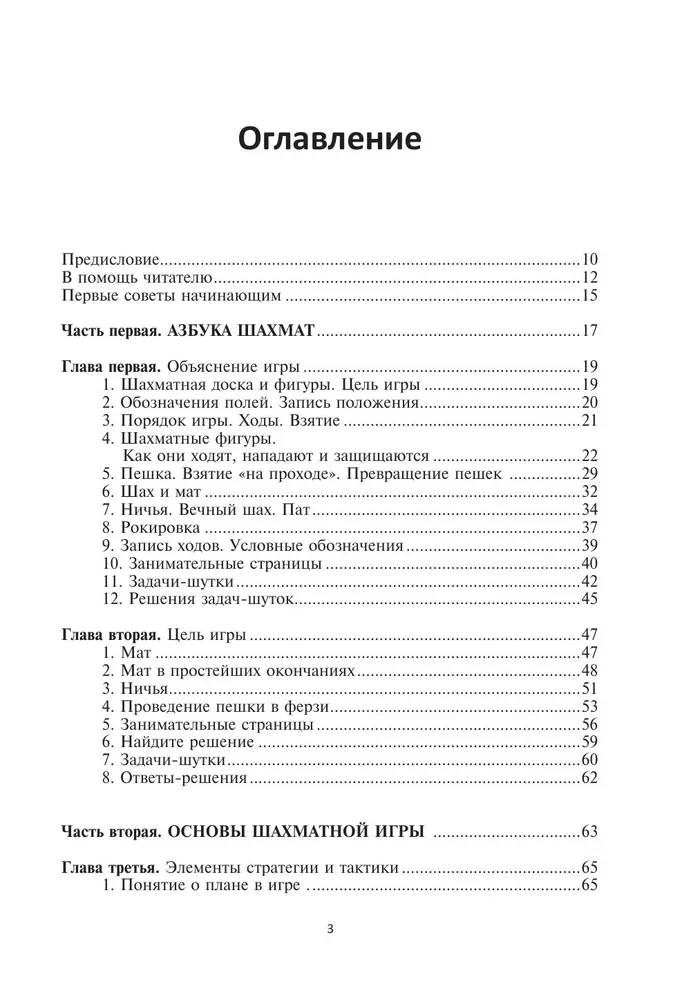Pełny kurs szachów. Wszystko, co musisz wiedzieć, aby zostać arcymistrzem