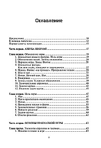 Pełny kurs szachów. Wszystko, co musisz wiedzieć, aby zostać arcymistrzem