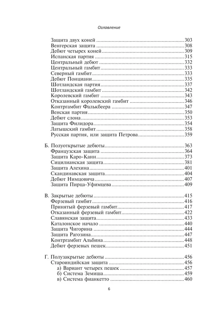 Pełny kurs szachów. Wszystko, co musisz wiedzieć, aby zostać arcymistrzem