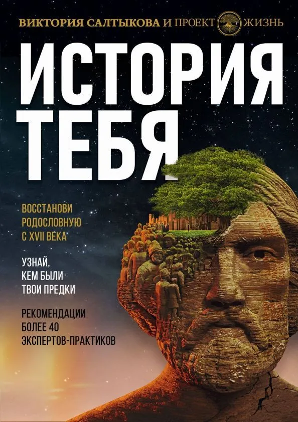 Tavo istorija. Atkurkite giminės medį nuo XVII amžiaus