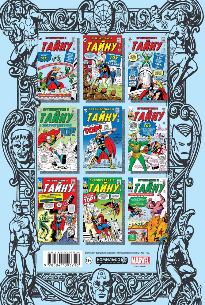 Klasyka Marvel. Potężny Thor